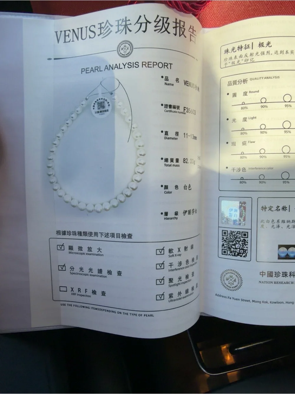 VENUS 珍珠分级报告 - Picture 4 of 5
